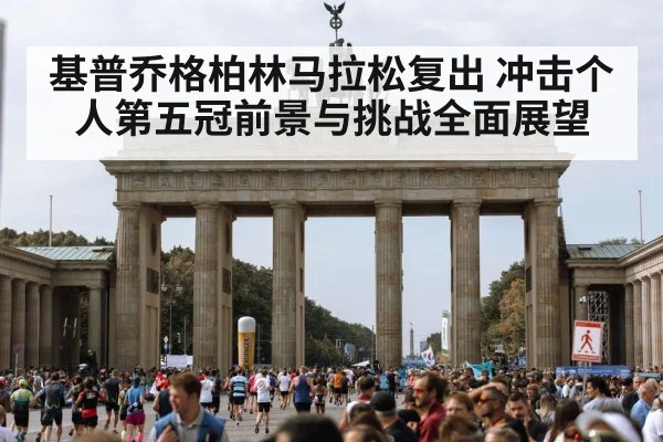 Berlin marathon race(kaiyun)