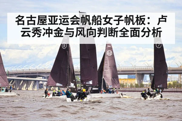 sailing regatta competition（kaiyun）